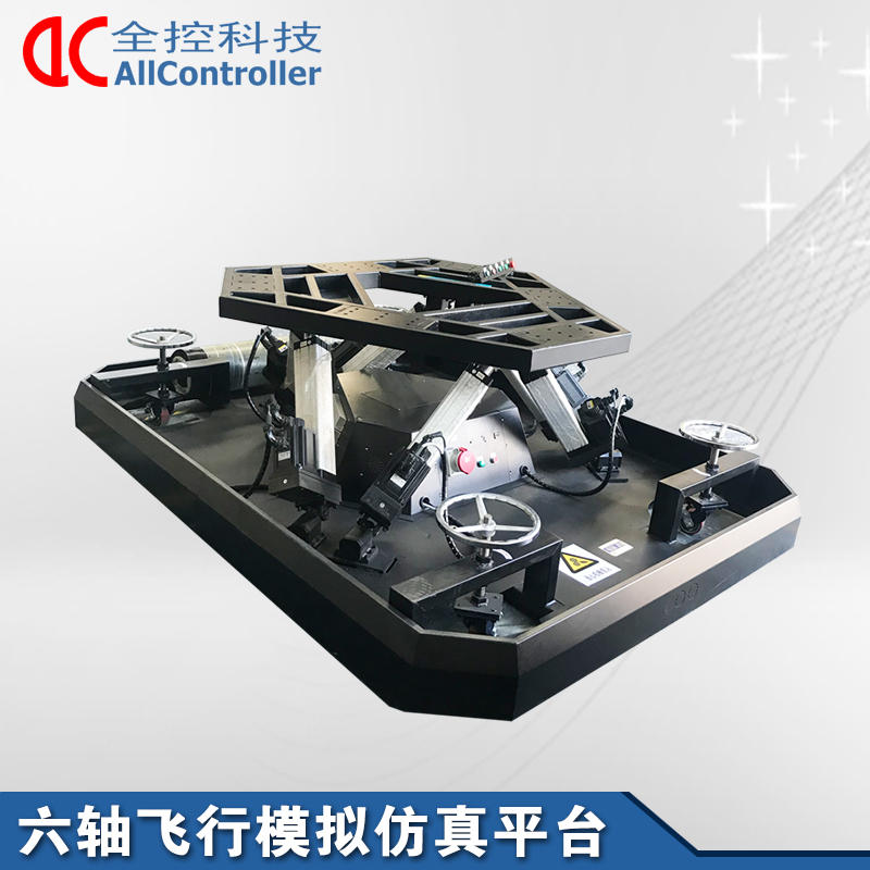 六自由度飛行駕駛仿真訓(xùn)練平臺